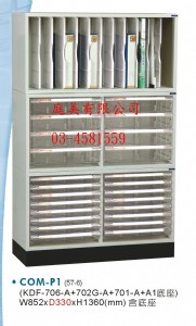 TMCOM-P1開放式文件櫃系列(鋼製外體)